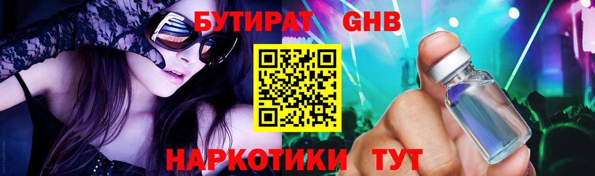 БУТИРАТ BDO Апрелевка