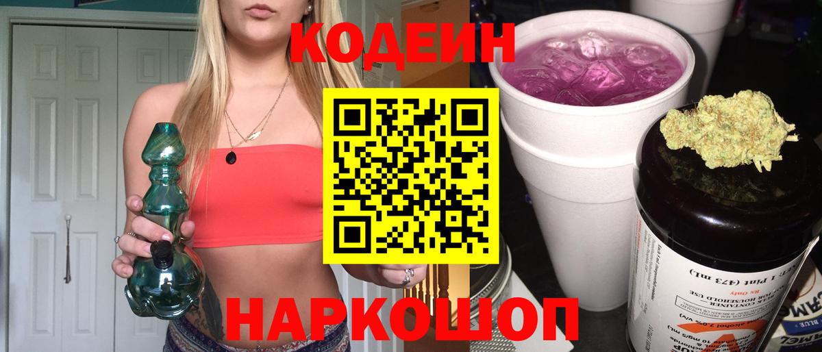 Кодеиновый сироп Lean напиток Lean (лин) Апрелевка