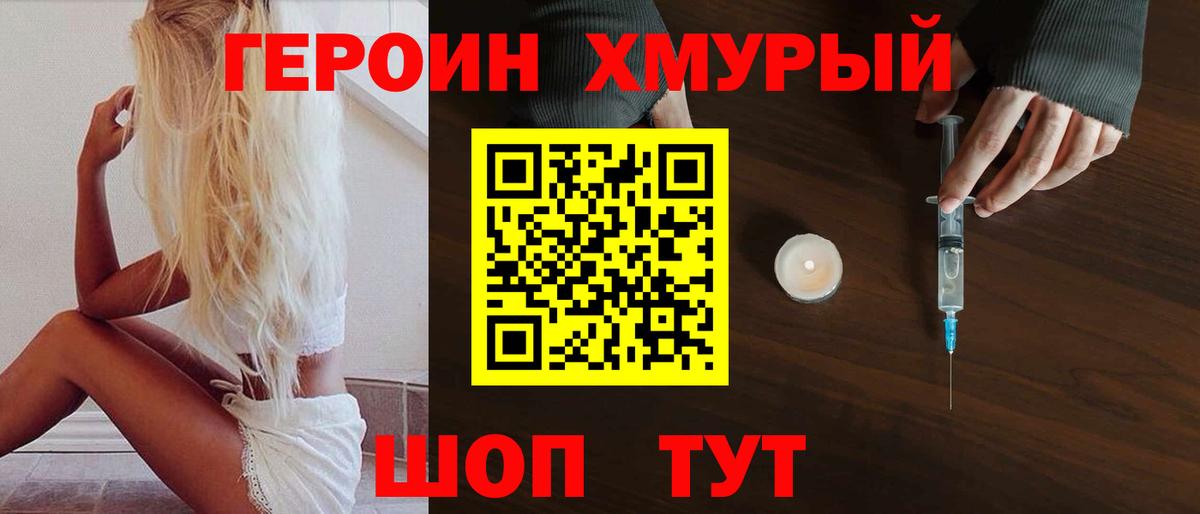 ГЕРОИН гречка Апрелевка