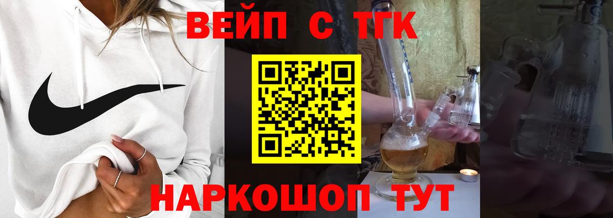 ТГК вейп с тгк Апрелевка